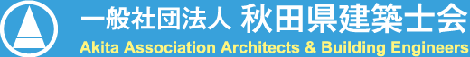 秋田県建築士会ページ上部のロゴマーク