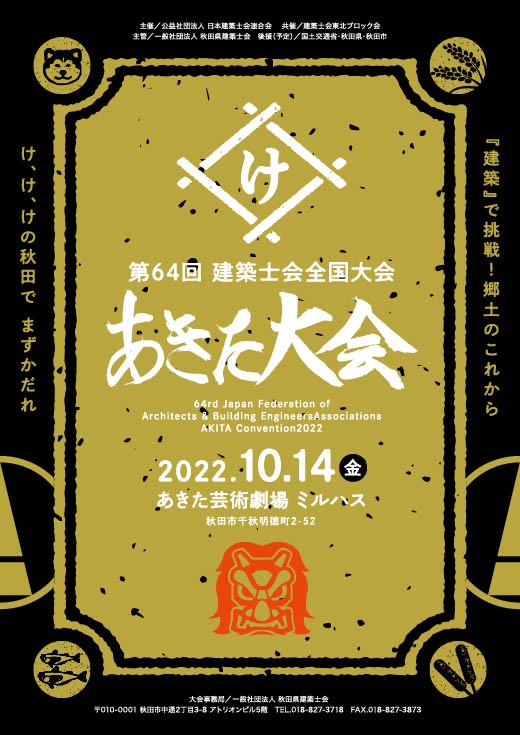 大会リーフレット（黒）