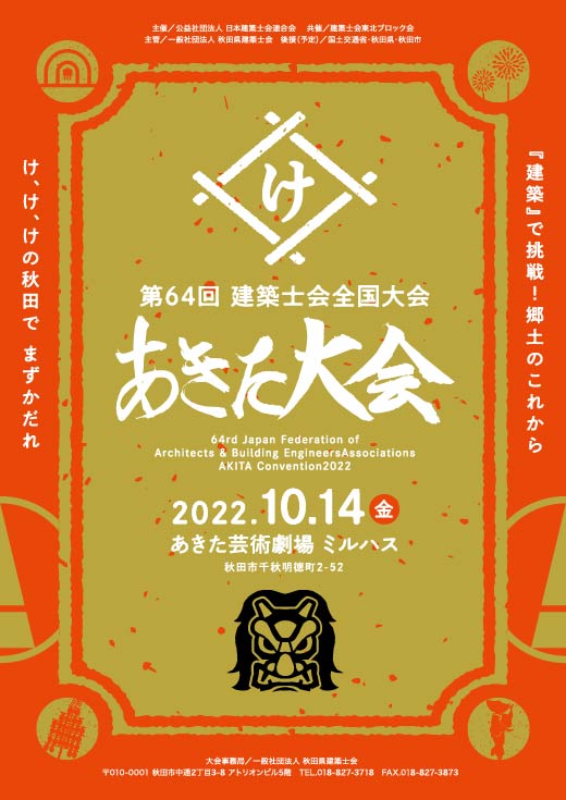 大会リーフレット（赤）